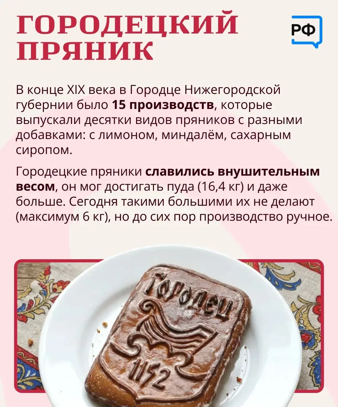 🥠Любите пряники? Тогда вы немного Гоголь. Говорят, писатель мог съесть гору пряников, запивая чаем и