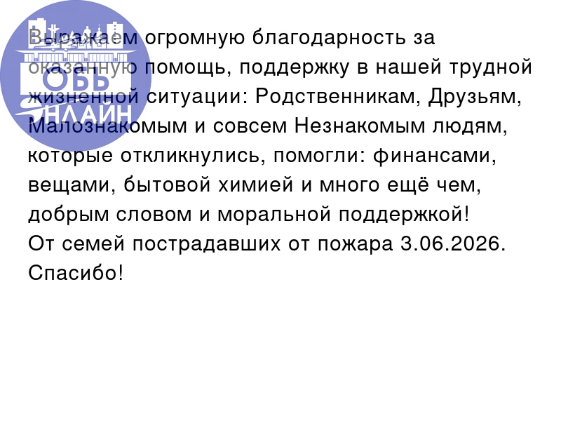 Выражаем огромную благодарность за оказанную помощь, поддержку в нашей трудной жизненной ситуации: Р