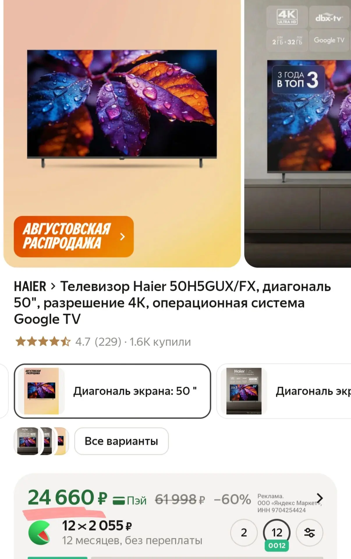 🔥Телевизор Haier диагональ 50", разрешение 4K, Google TV