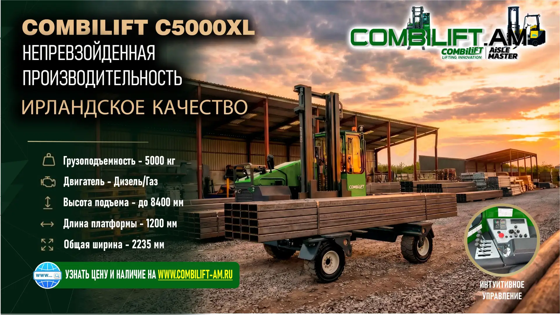 Combilift C5000XL — лучшее решение для обработки длинномерных и нестандартных грузов.