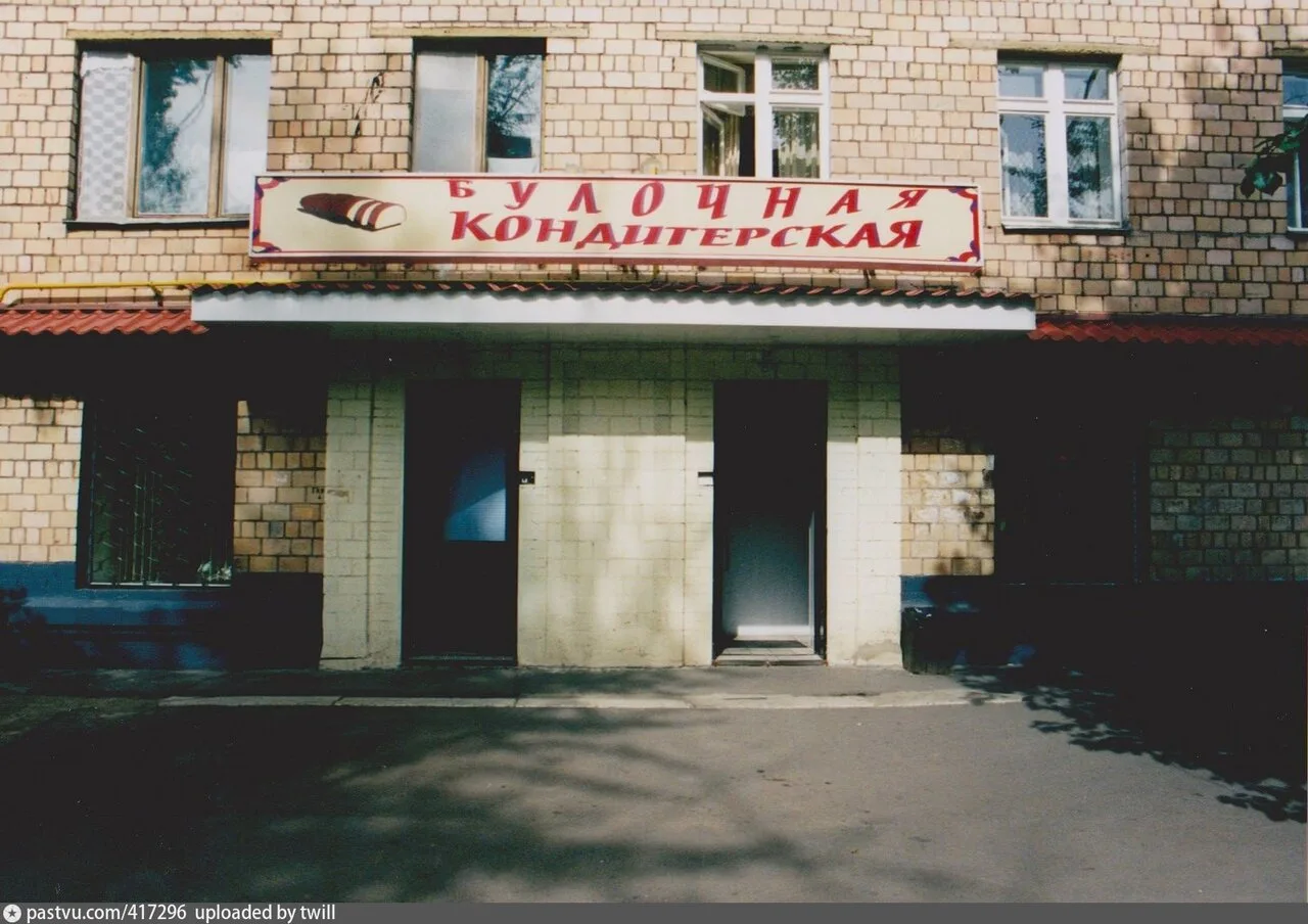 Булочная на Шаболовке