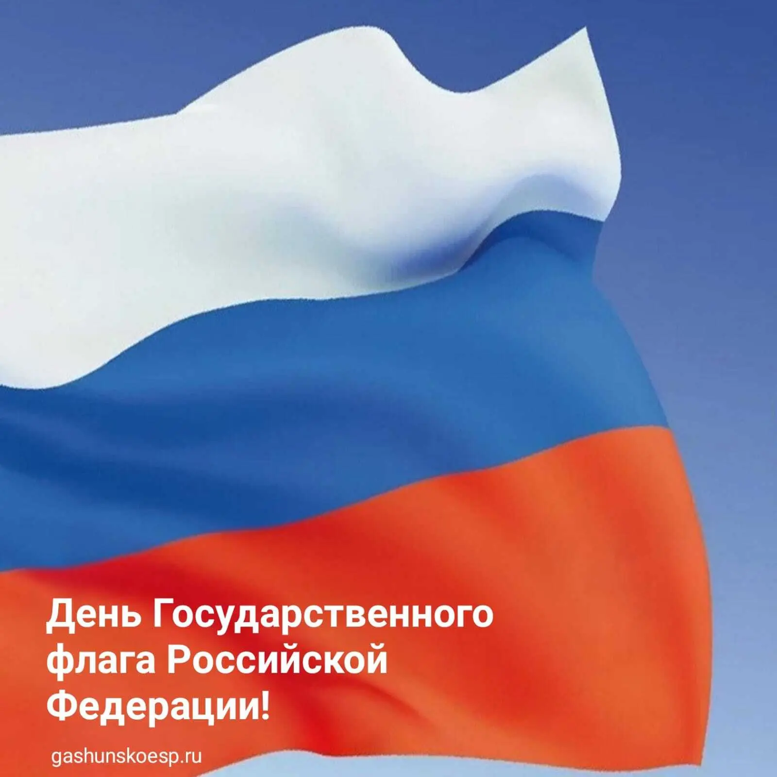 Уважаемые жители Гашунского сельского поселения!
