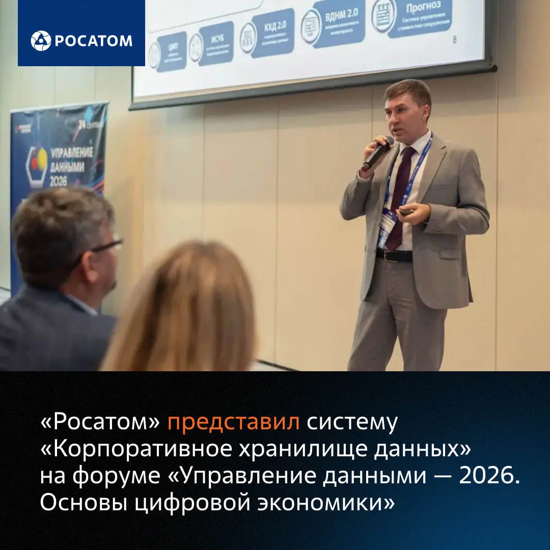 Как создание КХД 2.0 обеспечивает переход атомной отрасли к датацентричности и импортон...