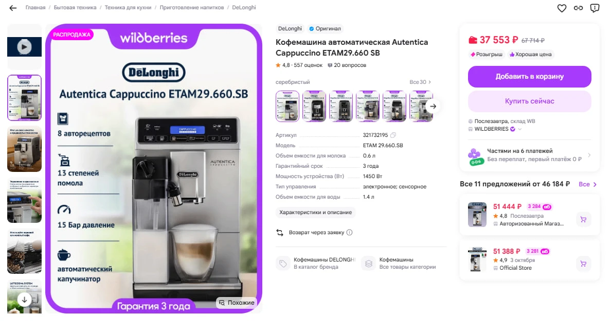 Кофемашина автоматическая Autentica Cappuccino ETAM29.660 SB
