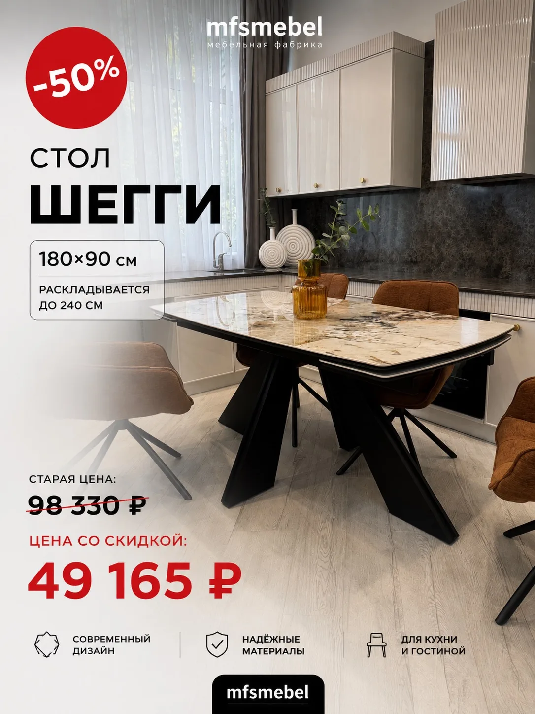 Стол Шегги
