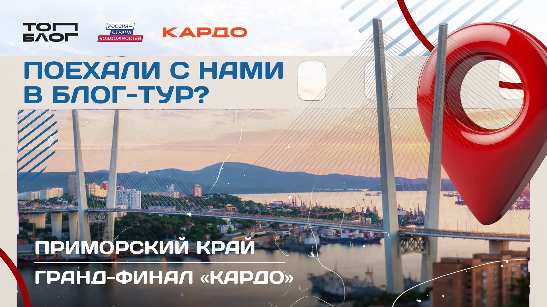 Ваш билет в Приморье 🎟️