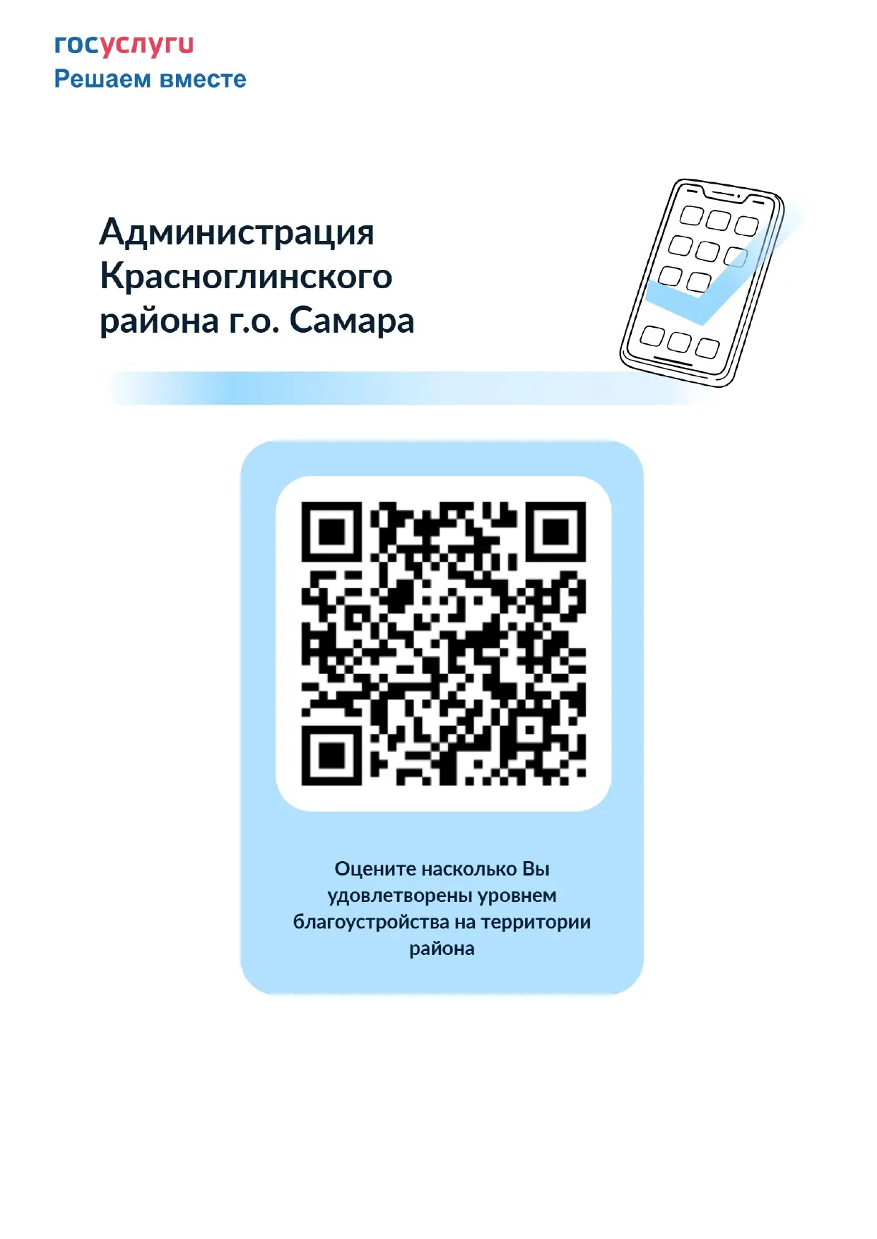 ✍ Уважаемые жители Красноглинского района!