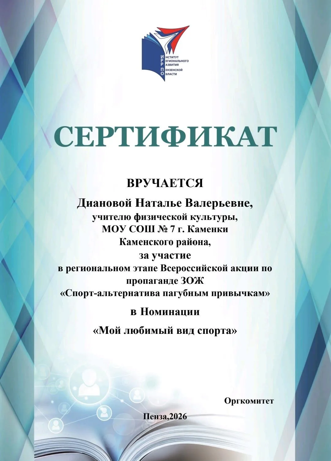 Объявлены итоги заочного конкурса по физкультурно-оздоровительной работе.