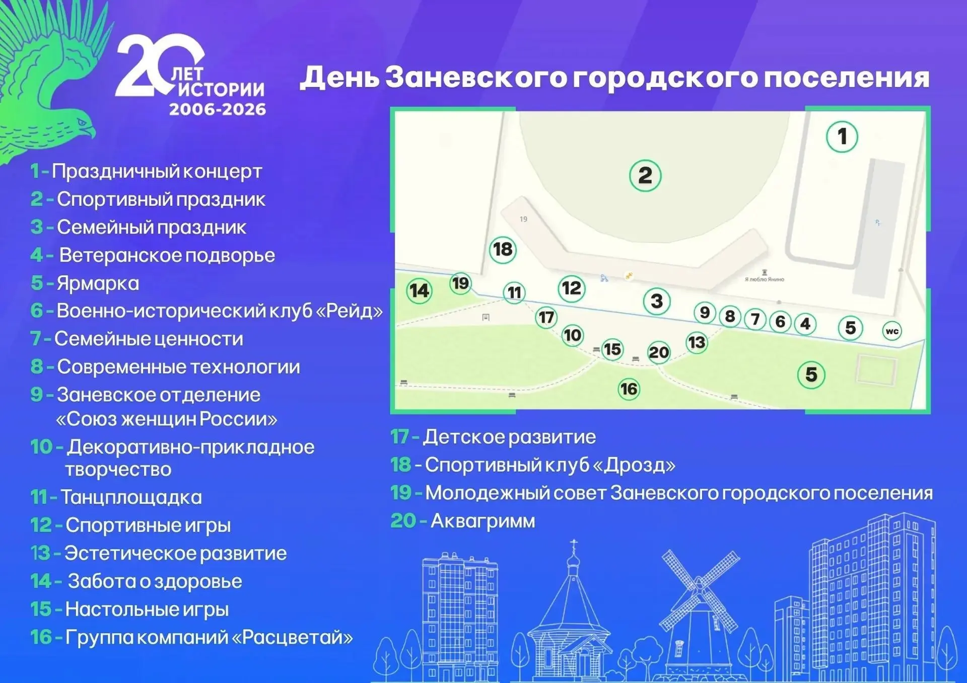 🦅 20 тематических площадок в честь 20‑летия Заневского поселения.