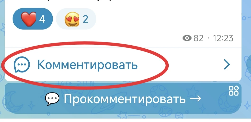 Вау, в Максе появились свои родные комментарии!