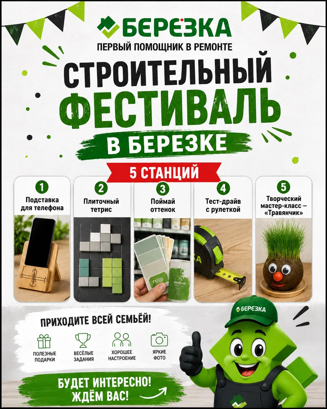 💚 «Строительный фестиваль» в «Берёзке»! 🎉