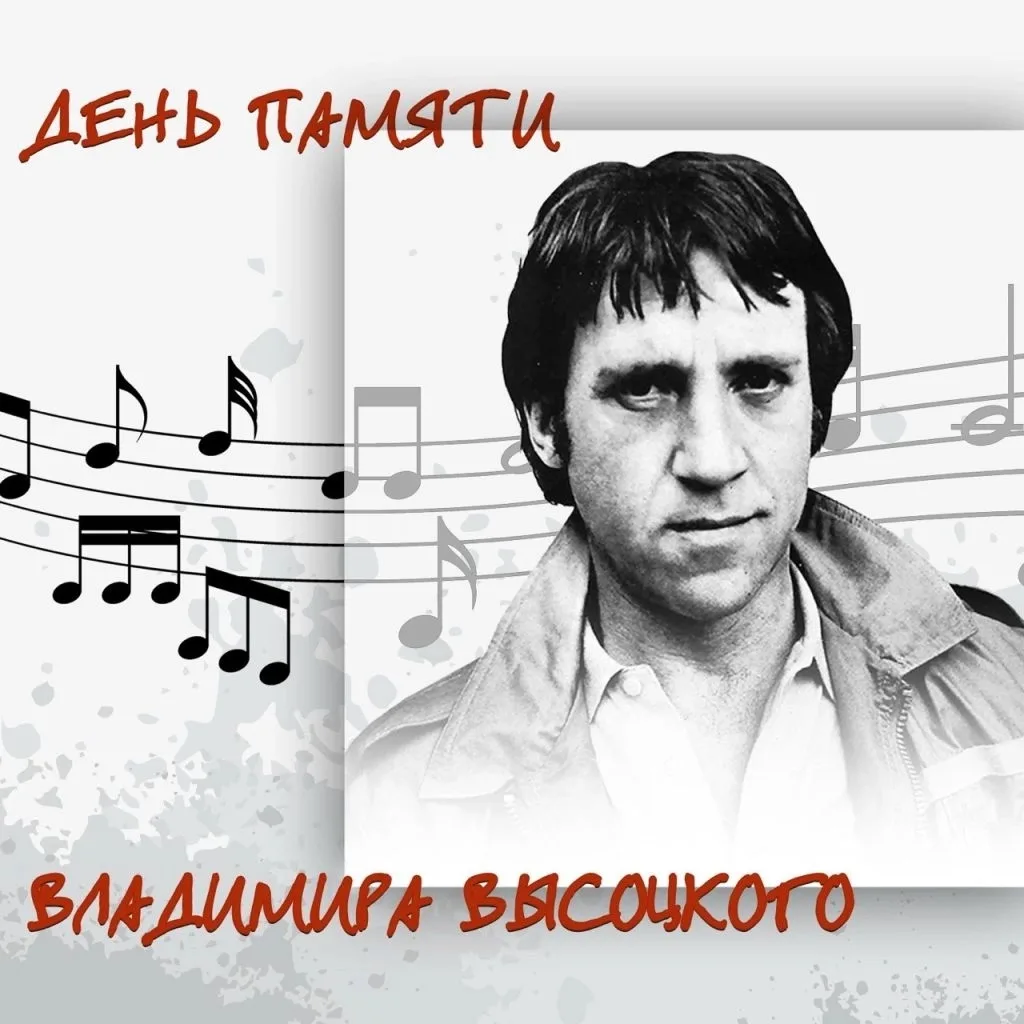 2️⃣5️⃣ июля — День памяти Владимира Семёновича Высоцкого 🕯

Владимир Высоцкий родился 2️⃣5️⃣ января