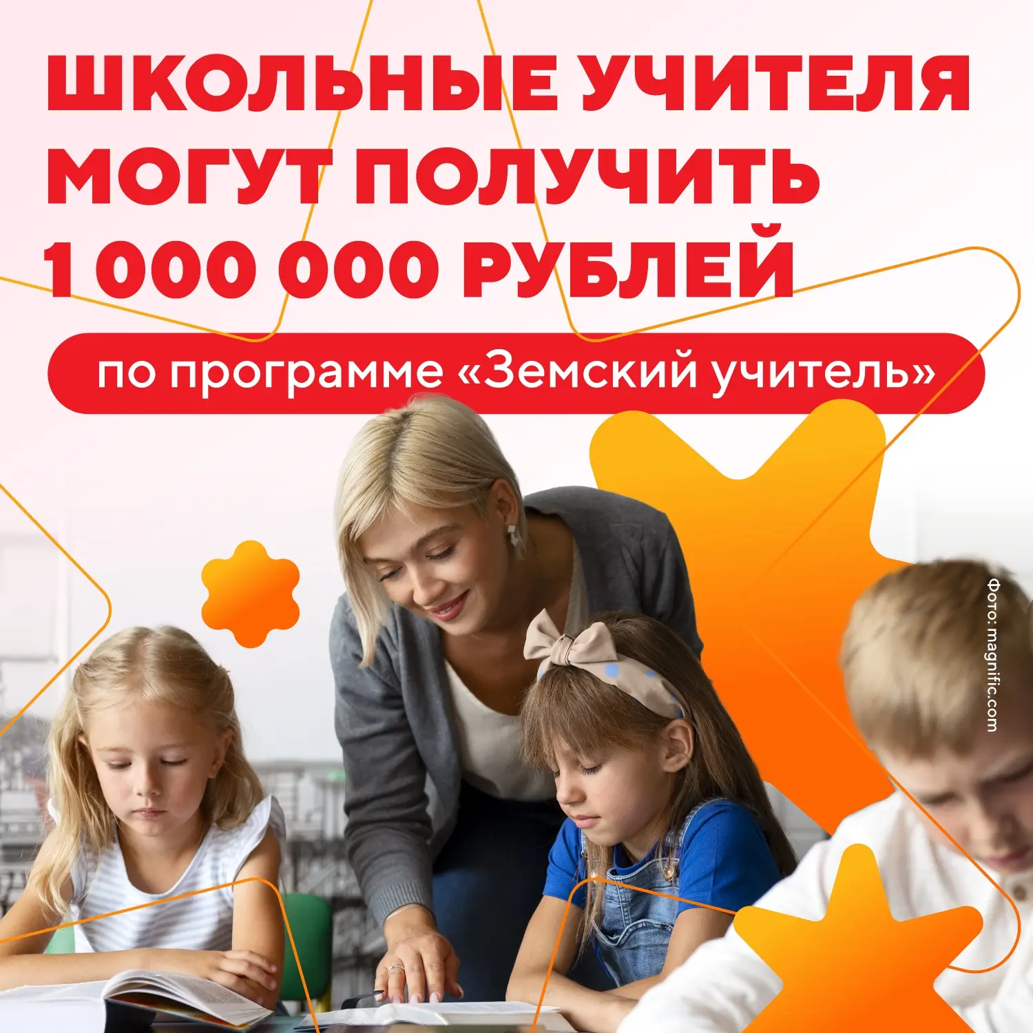 👩‍🏫  1 000 000 рублей выплатят земским учителям в Карелии