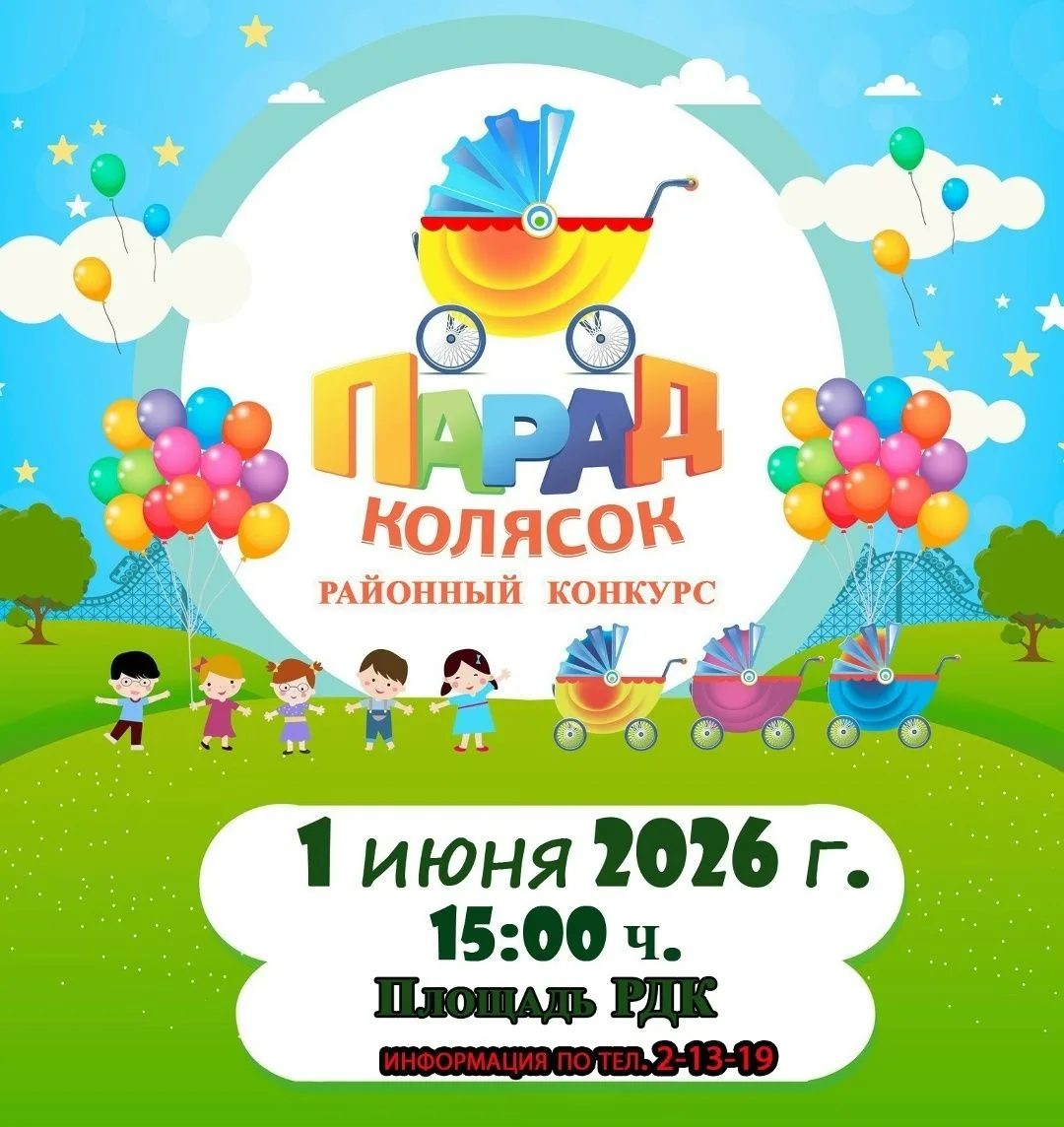 Уважаемые жители и гости нашего района! Приглашаем вас принять участие в районном конку...