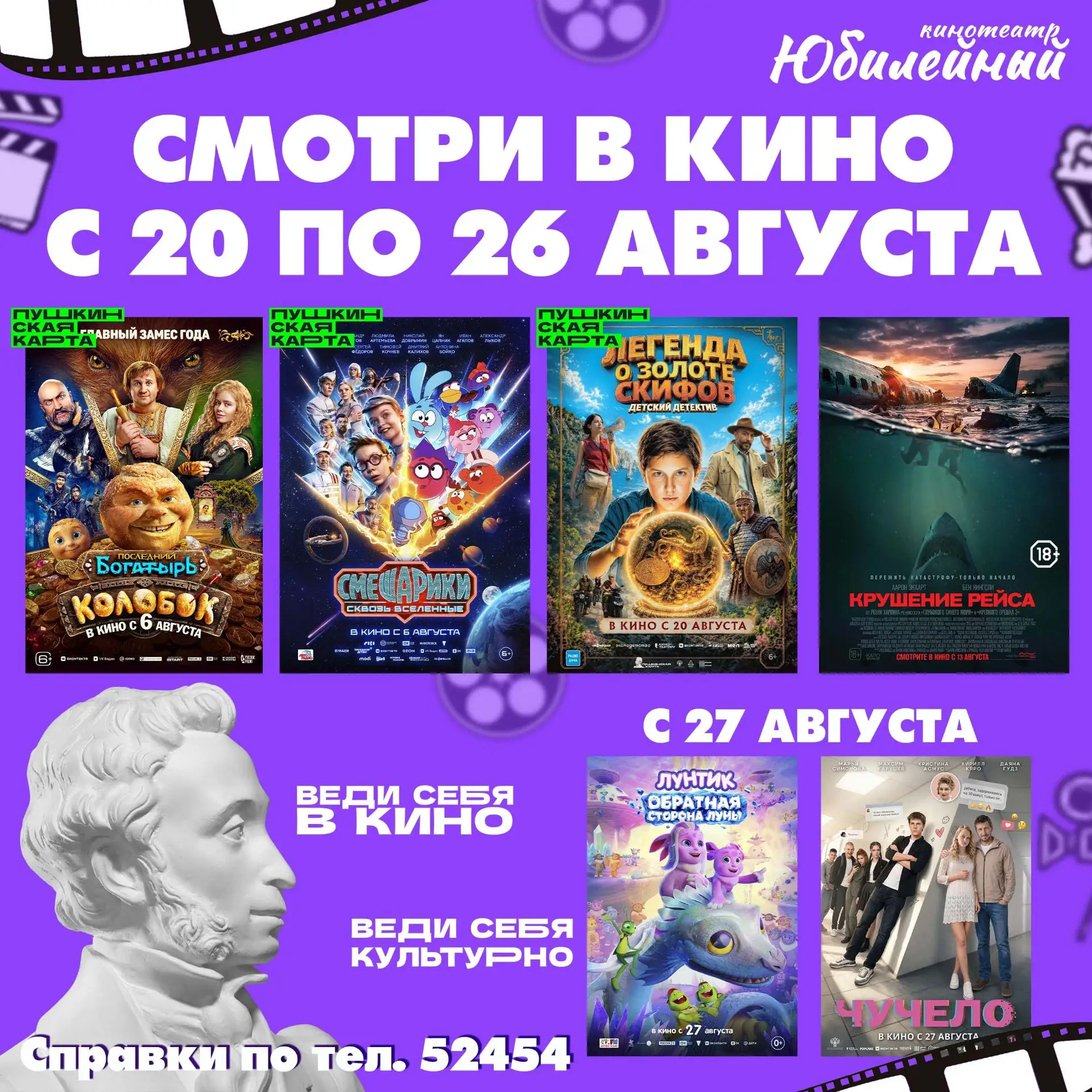 🍿Расписание сеансов на новую прокатную неделю!