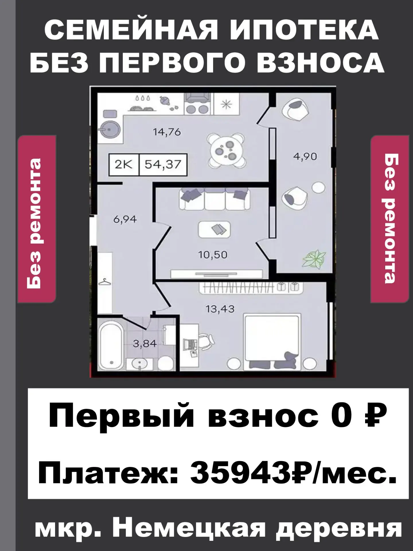 ПОДБОРКА 2 КОМНАТНЫХ 
БЕЗ ПЕРВОНАЧАЛЬНОГО ВЗНОСА
Есть даже с ремонтом.
Звоните, спрашивайте. Я на св