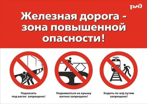 объектах железнодорожного транспорта, незамедлительно информируйте Линейный отдел Минис...