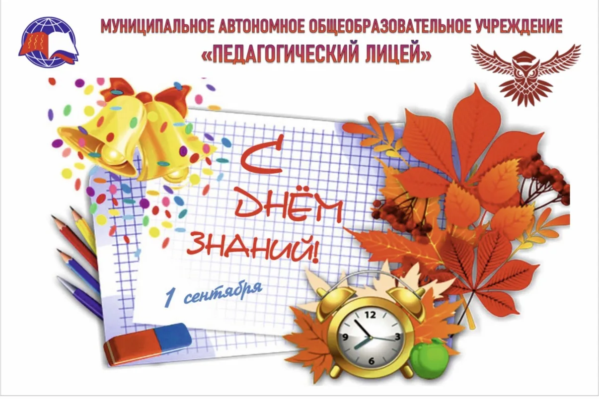 Уважаемые педагоги, ученики и родители!