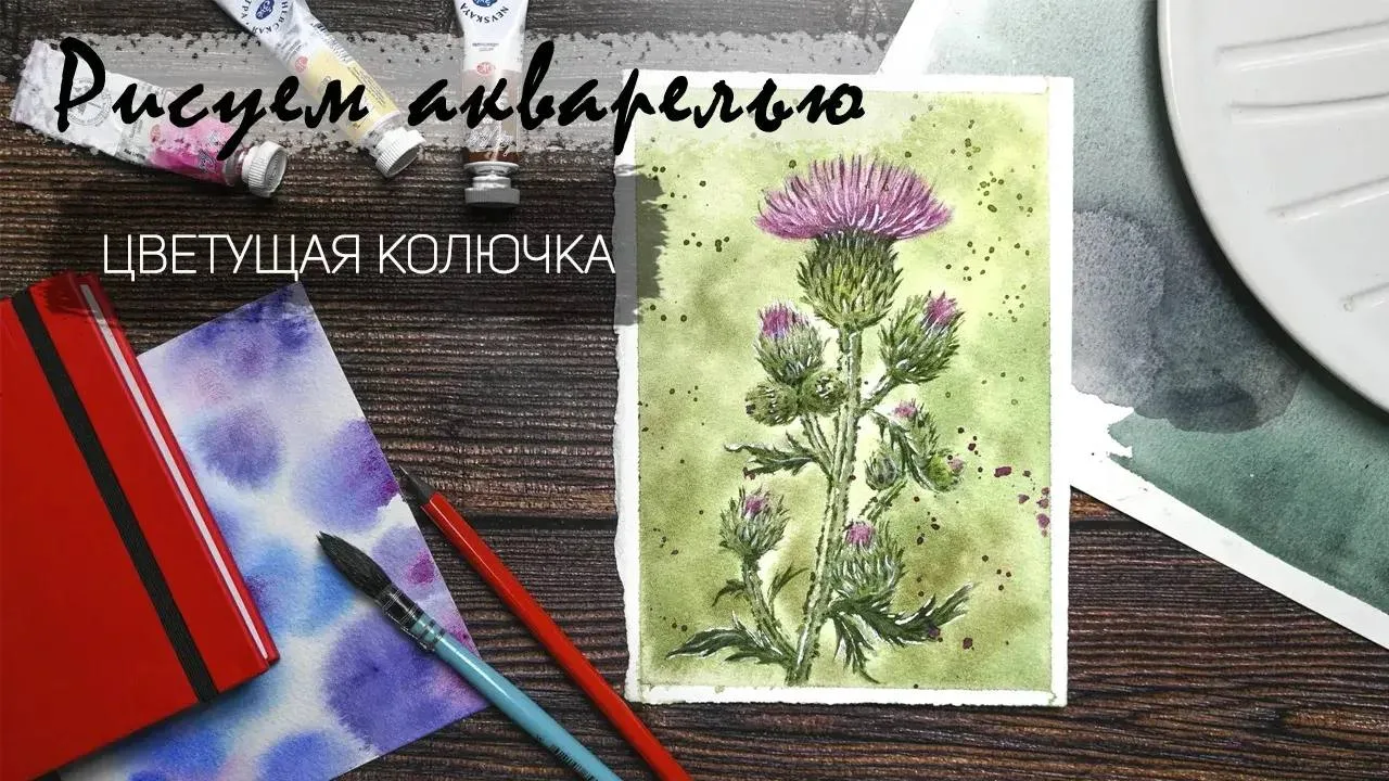 Хотите нарисовать что-то необычное и очень красивое? 🌵🌸🎨

Смотрите запись прямого эфира, на котор