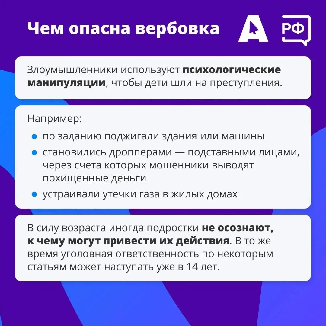 💡 Каждый родитель должен это знать: как не дать вербовщикам сломать жизнь вашему ребёнку  Злоумышлен