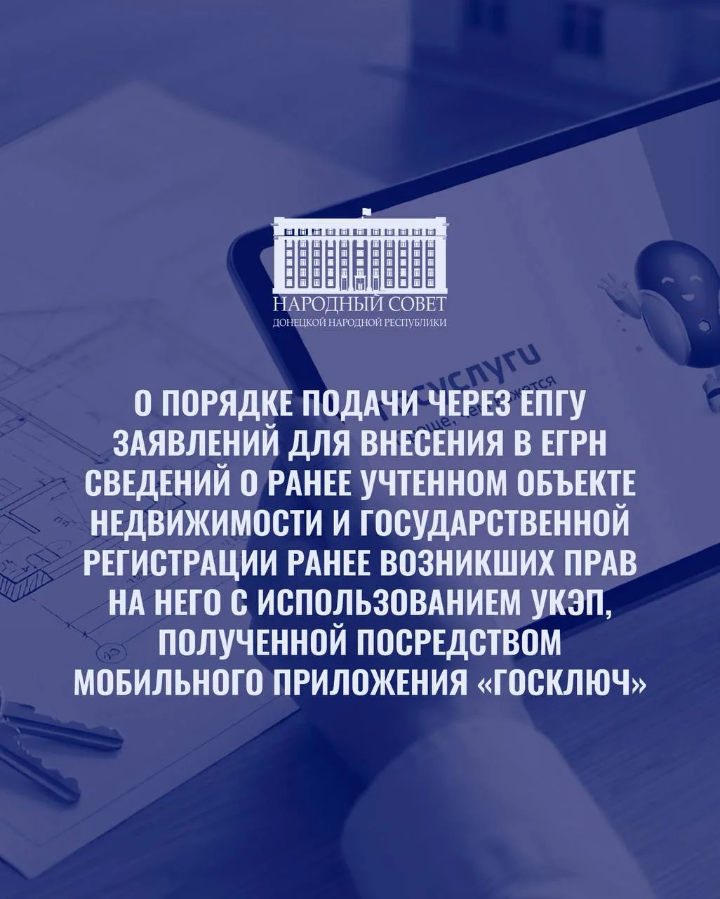 Оформить права собственности можно через портал Госуслуг