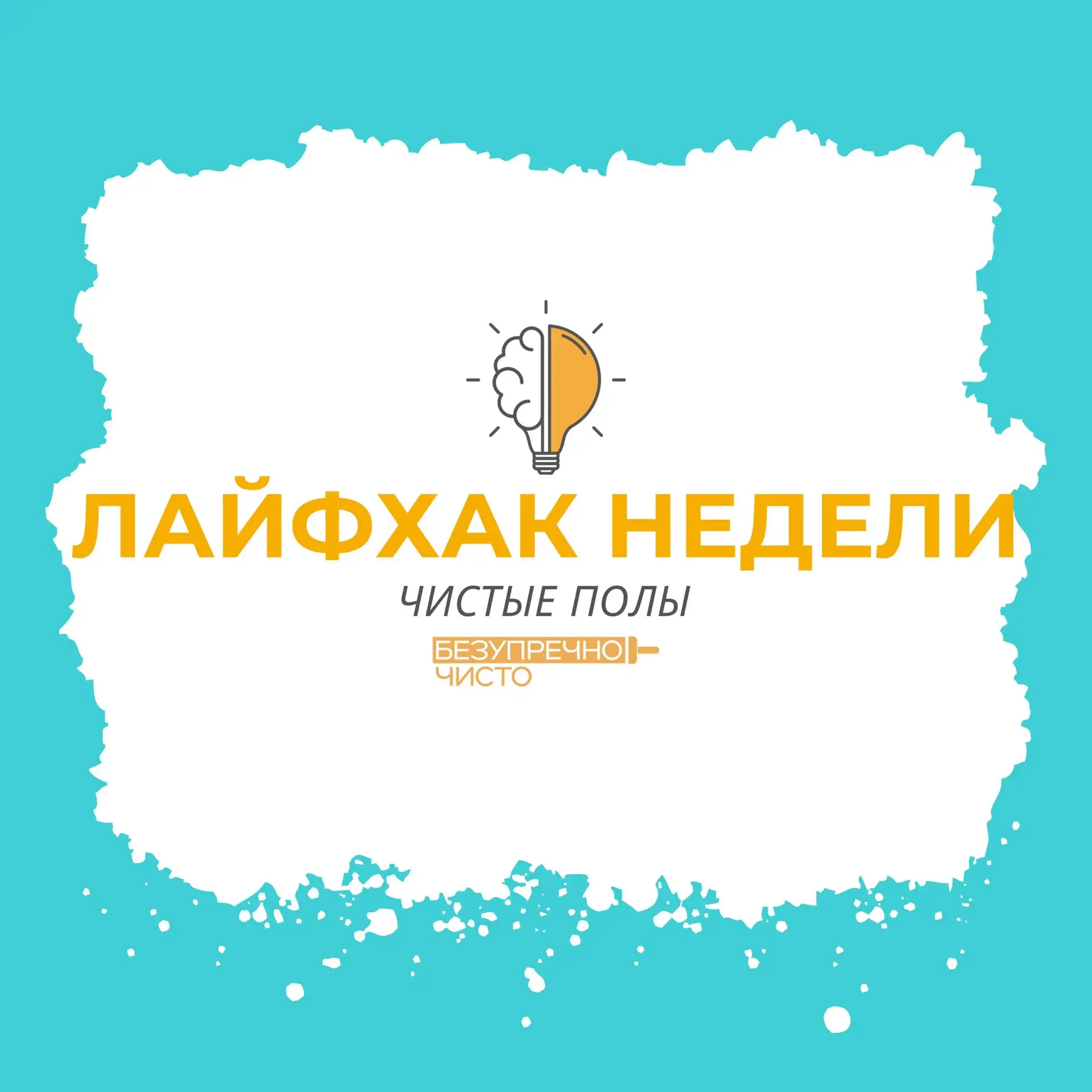💙ЛАЙФХАК НЕДЕЛИ