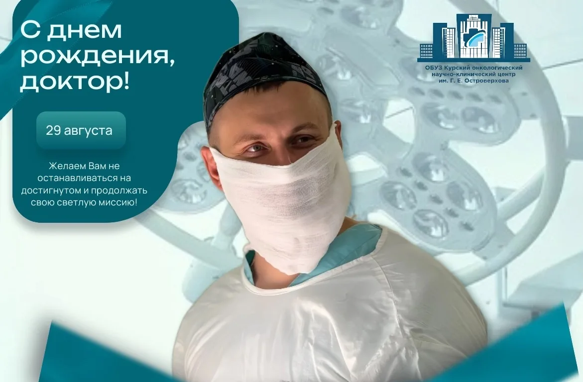 🥳🥳🥳Сегодня свой юбилей отмечает заведующий операционным отделением, врач-хирург, вра...