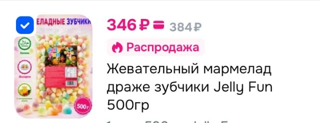 Жевательный мармелад драже зубчики Jelly Fun 500гр