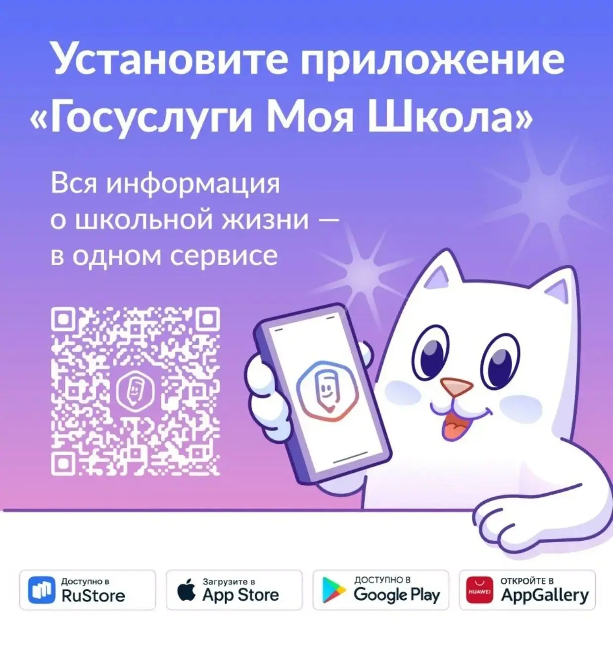 С 1 сентября 2026 года Челябинская область переходит на использование ТОР «Моя школа»