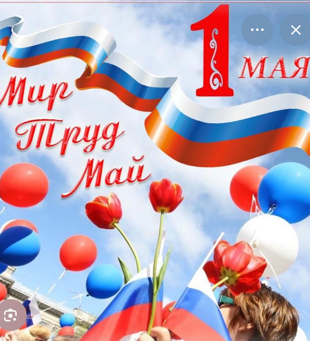 С Днём труда, дорогие друзья!

1 мая — это не только праздник весны и труда, но и замечательный пово