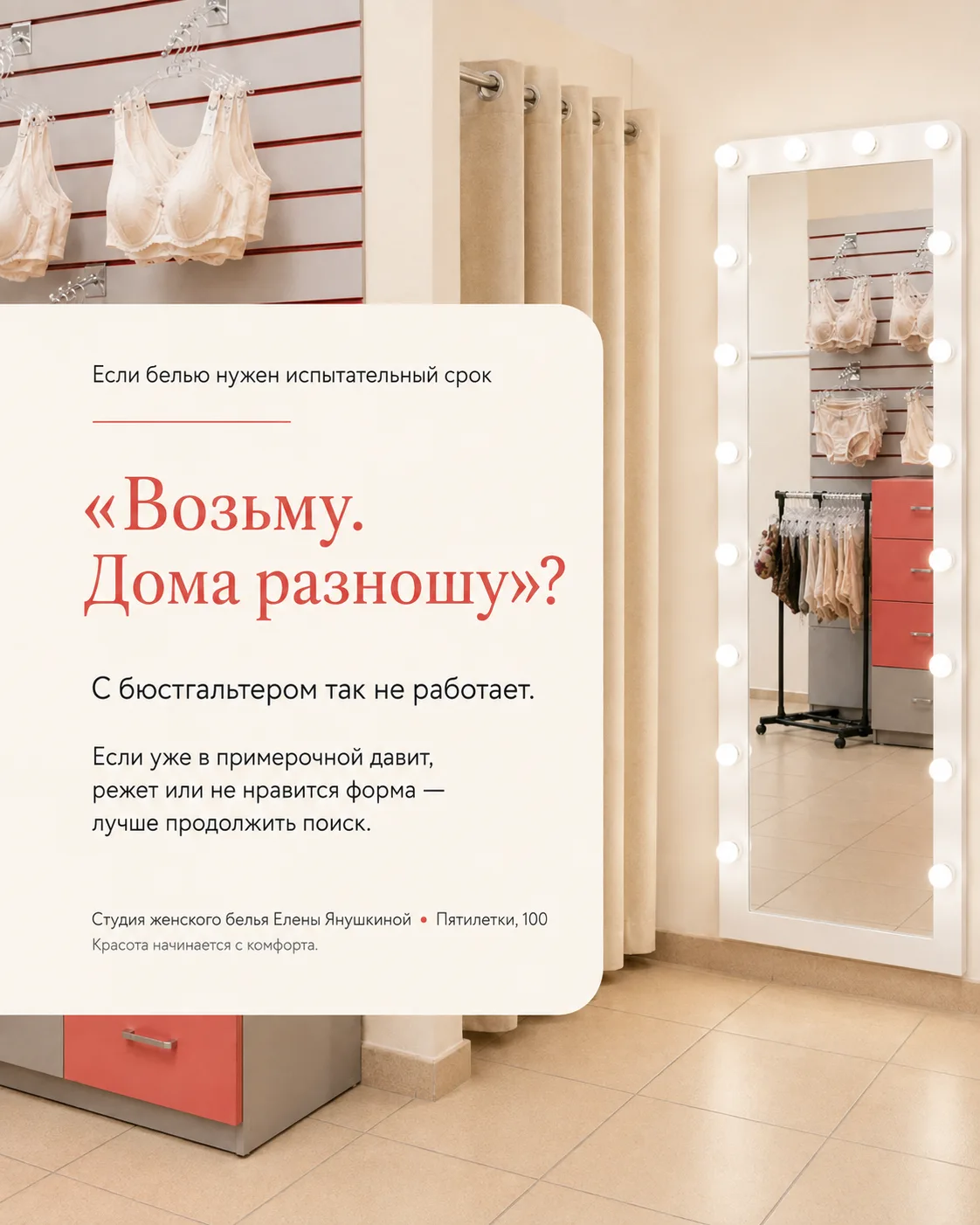 Есть одна фраза, после которой у бюстгальтера внезапно появляется испытательный срок: