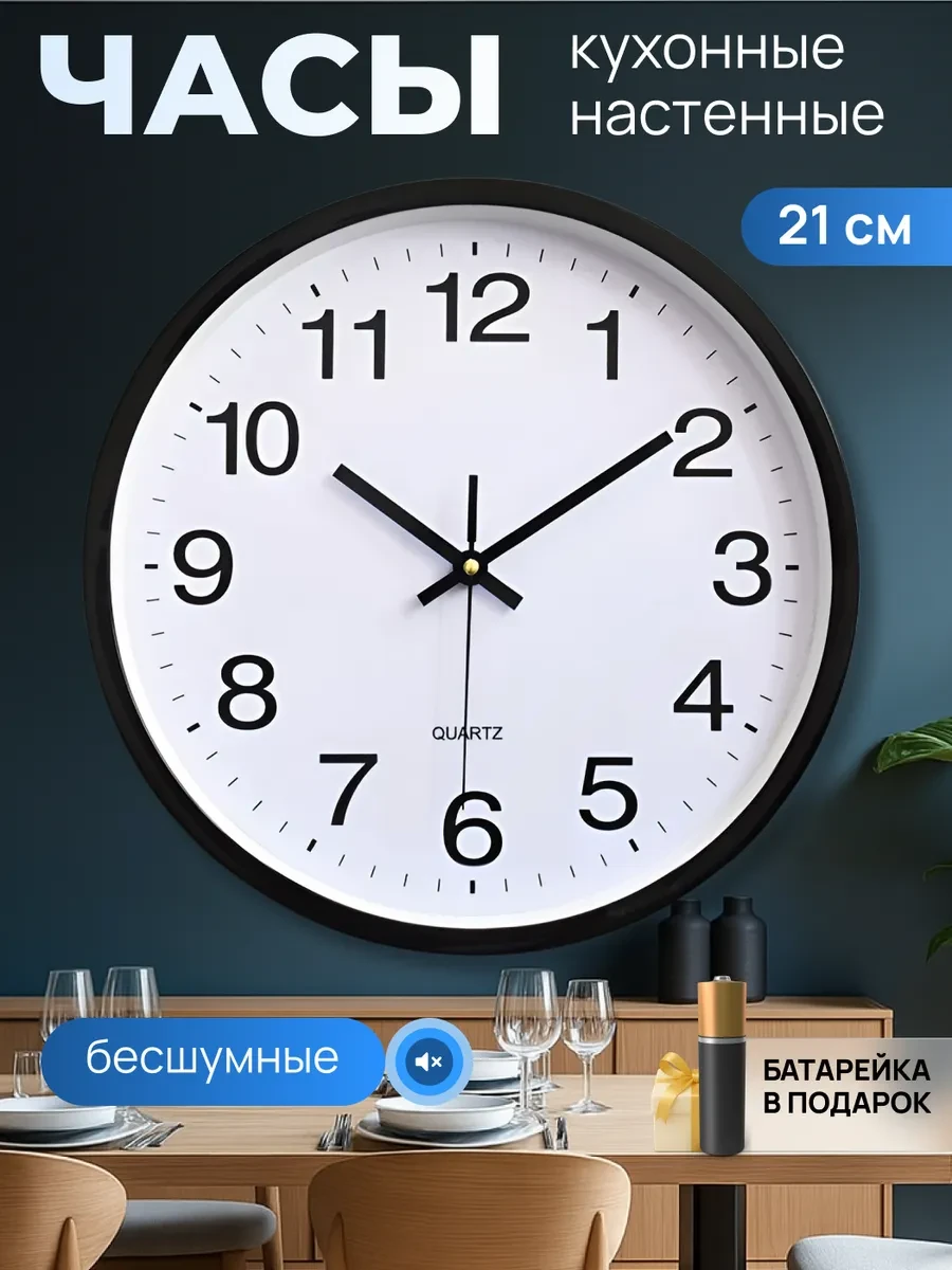 ⚡️ Часы настенные интерьерные круглые бесшумные для кухни 21 см, ХроноВайб