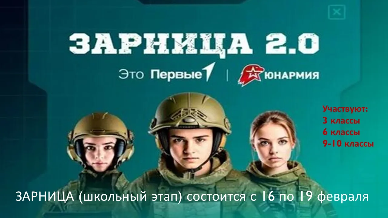 ВОЕННО-ПАТРИОТИЧЕСКАЯ ИГРА "ЗАРНИЦА". ИТОГИ  Сегодня на торжественном концерте, посвященному Дню Защ