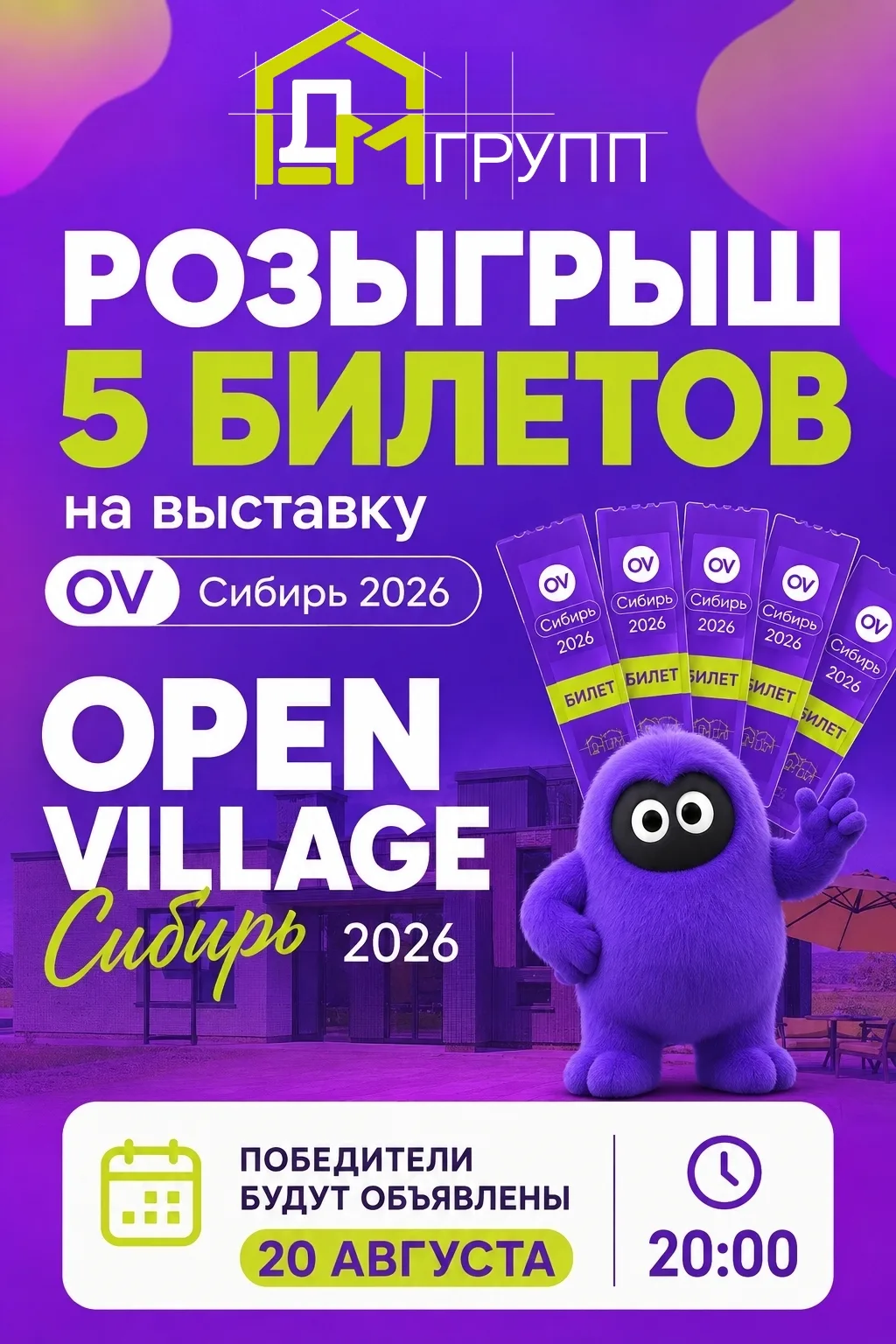 🏆 Розыгрыш 5 билетов на Опен Виладж завершён