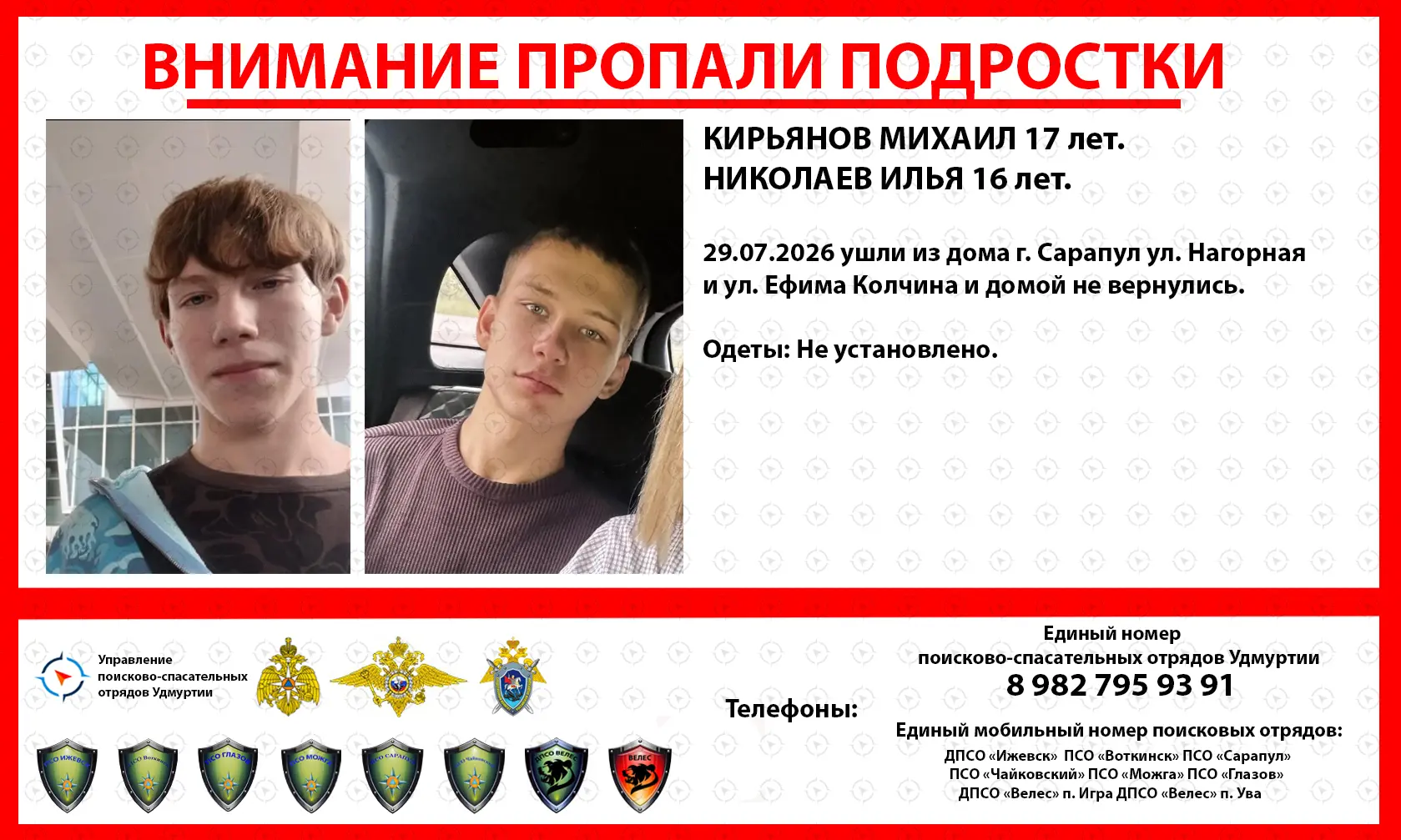 ВНИМАНИЕ ПРОПАЛИ ПОДРОСТКИ ‼‼‼