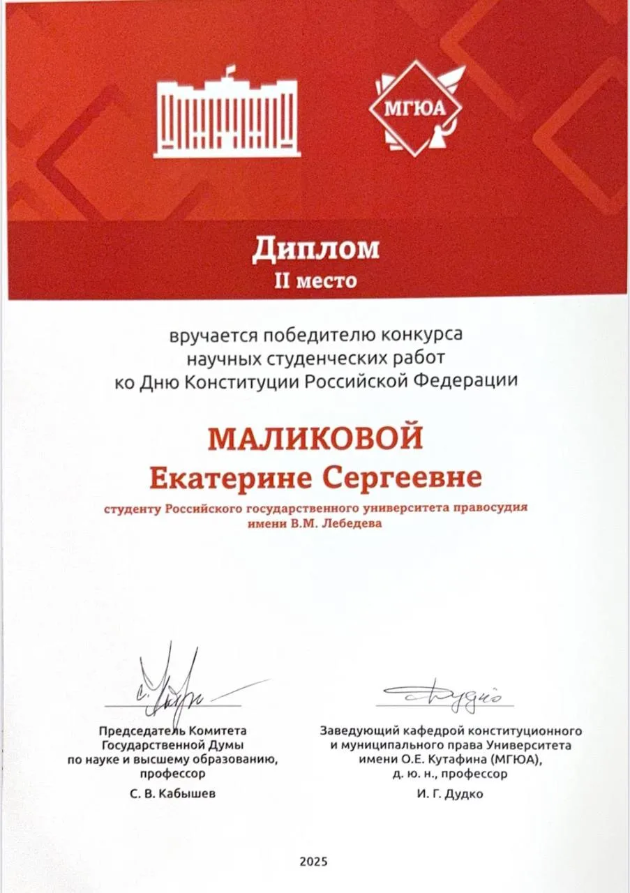 Студентка Университета правосудия им. В.М. Лебедева Екатерина Маликова стала победителем Межвузовско