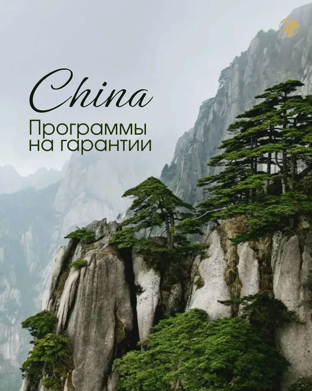 Китай — путешествие, которое останется в сердце навсегда! 🇨🇳