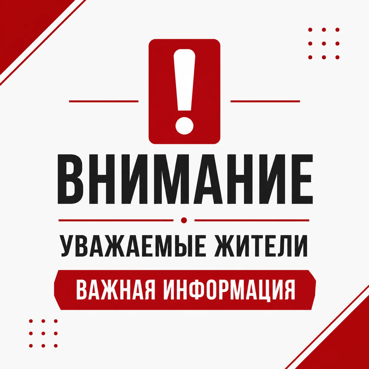 Уважаемые клинчане!