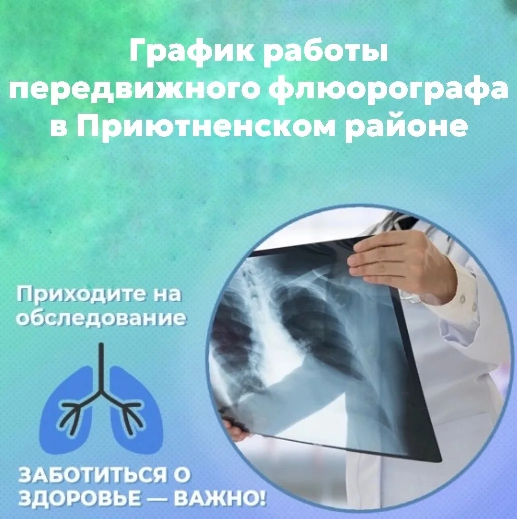 🩺 Уважаемые жители Приютненского района!