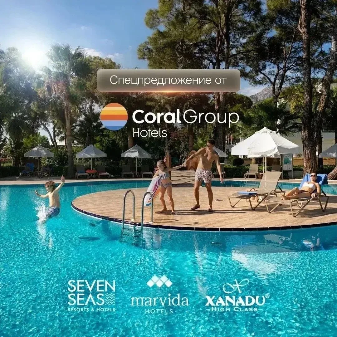🔥 Спецпредложения от Coral Group Hotels