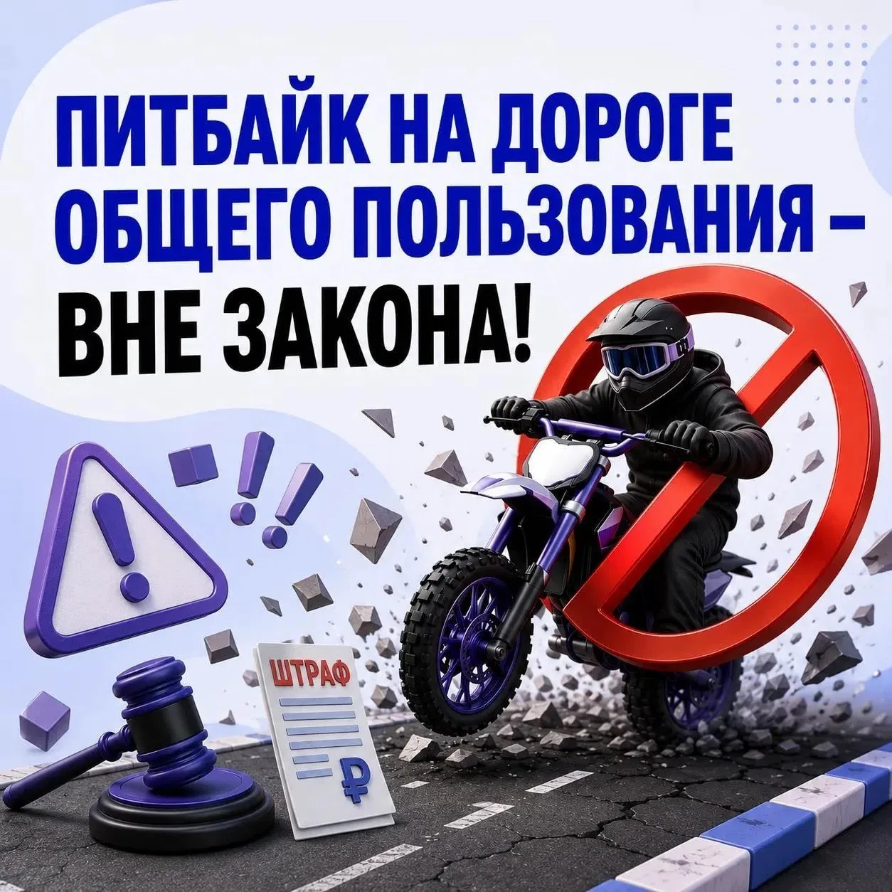 🏍 Питбайк — не игрушка: почему стоит отказаться от покупки ребёнку

Госавтоинспекция Пензенской обл