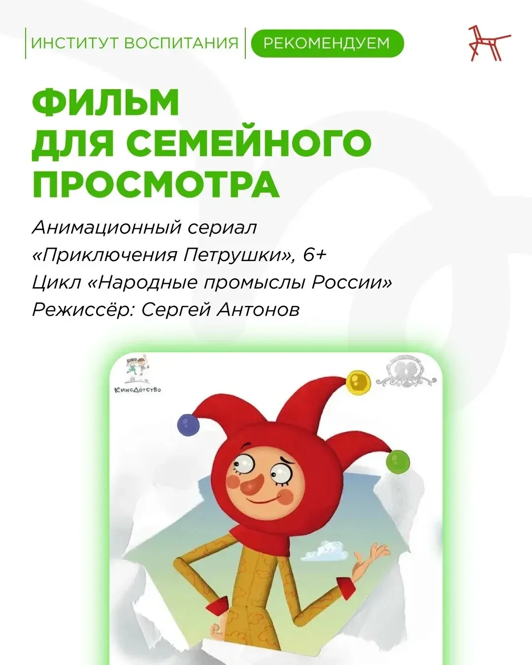 🎬 В преддверии Дня народных художественных промыслов мы нашли замечательный анимационный сериал, ко