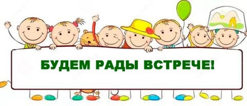 🌟 Наш детский сад ведёт приём детей!

Уважаемые родители (законные представители)!
Если вашему малы