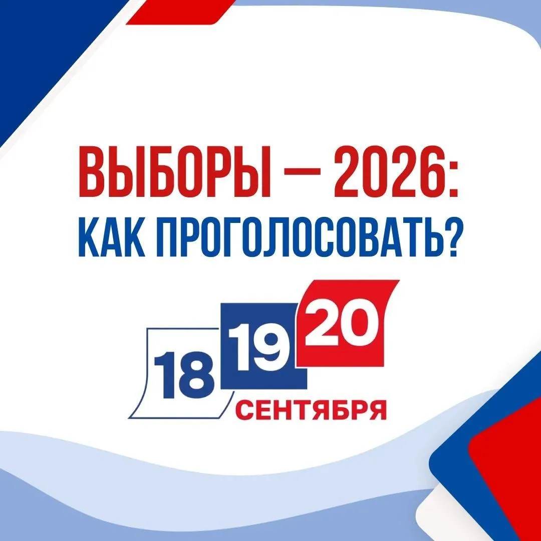 🇷🇺 18, 19 и 20 сентября пройдут выборы депутатов Государственной Думы Российской Феде...