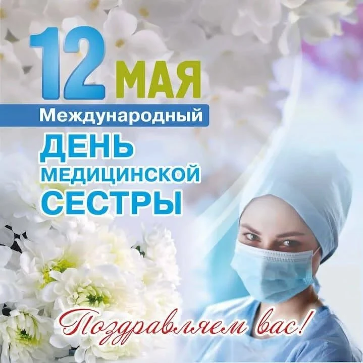 Уважаемые коллеги, медицинские сестры и медицинские братья!❤️