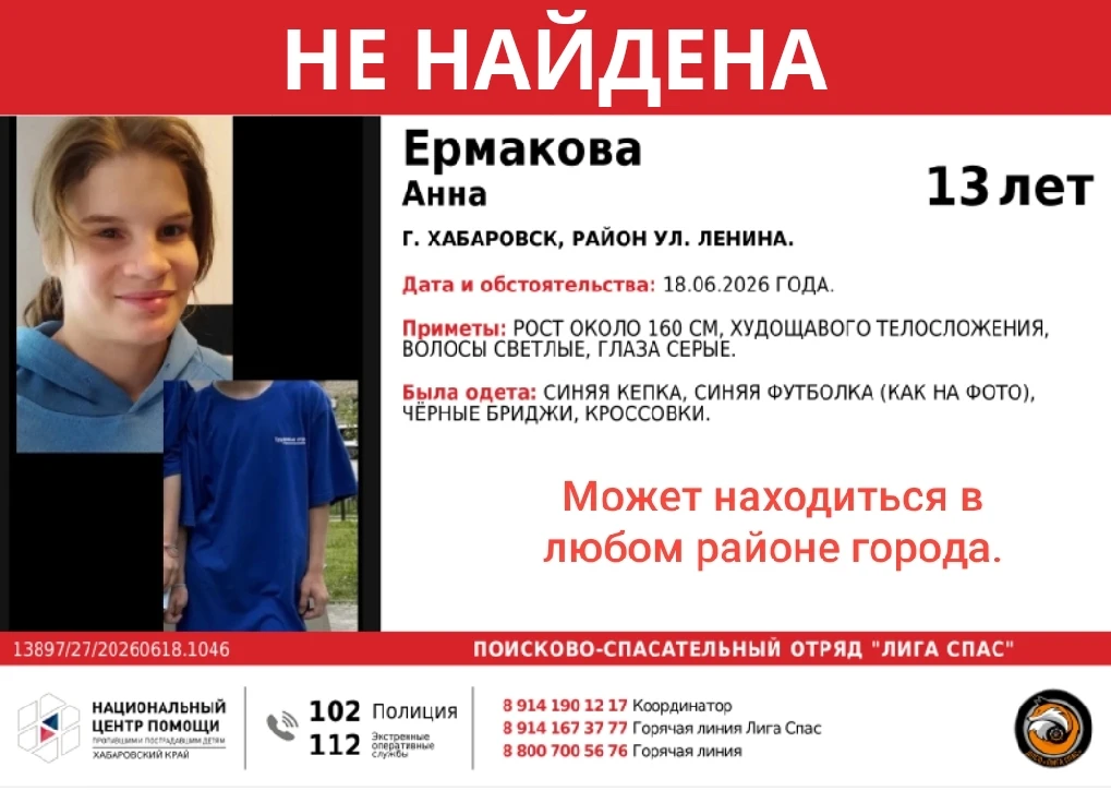 @ligaspas информация от ДПСО Лига Спас:
НЕ НАЙДЕНЫ
Гладышев Александр, 13 лет.
Ермакова Анна, 13 лет