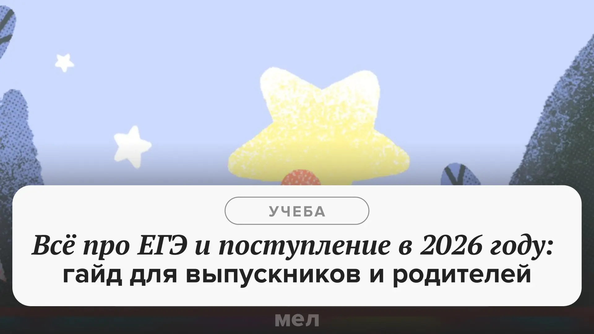 Вы перерешали варианты, написали кипу пробников, выучили миллион стихов, формул, истори...