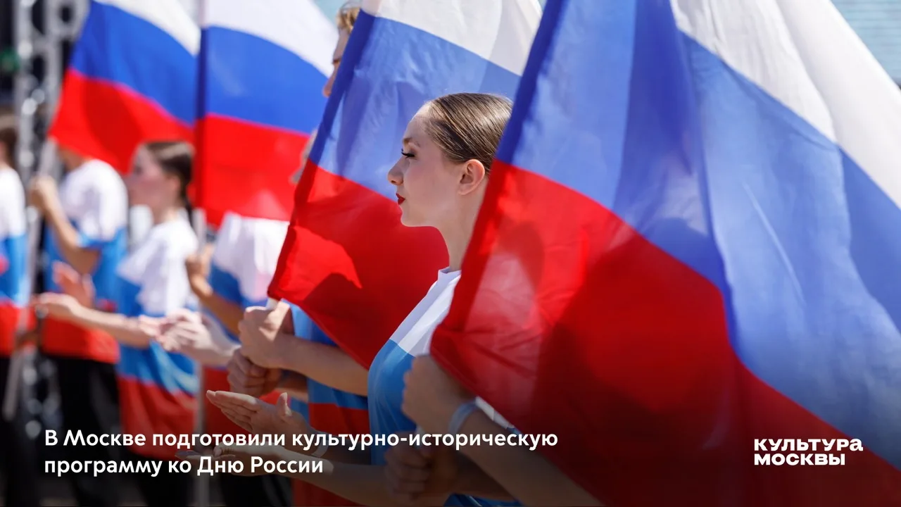 Праздничная программа ко Дню России пройдет во всех округах столицы и охватит почти 300...