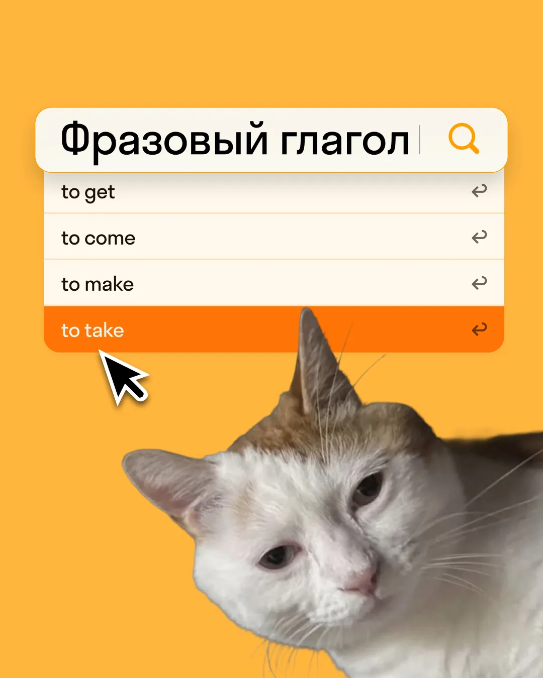 ✨ Фразовый глагол to take и 32 новых выражения вам в копилку.