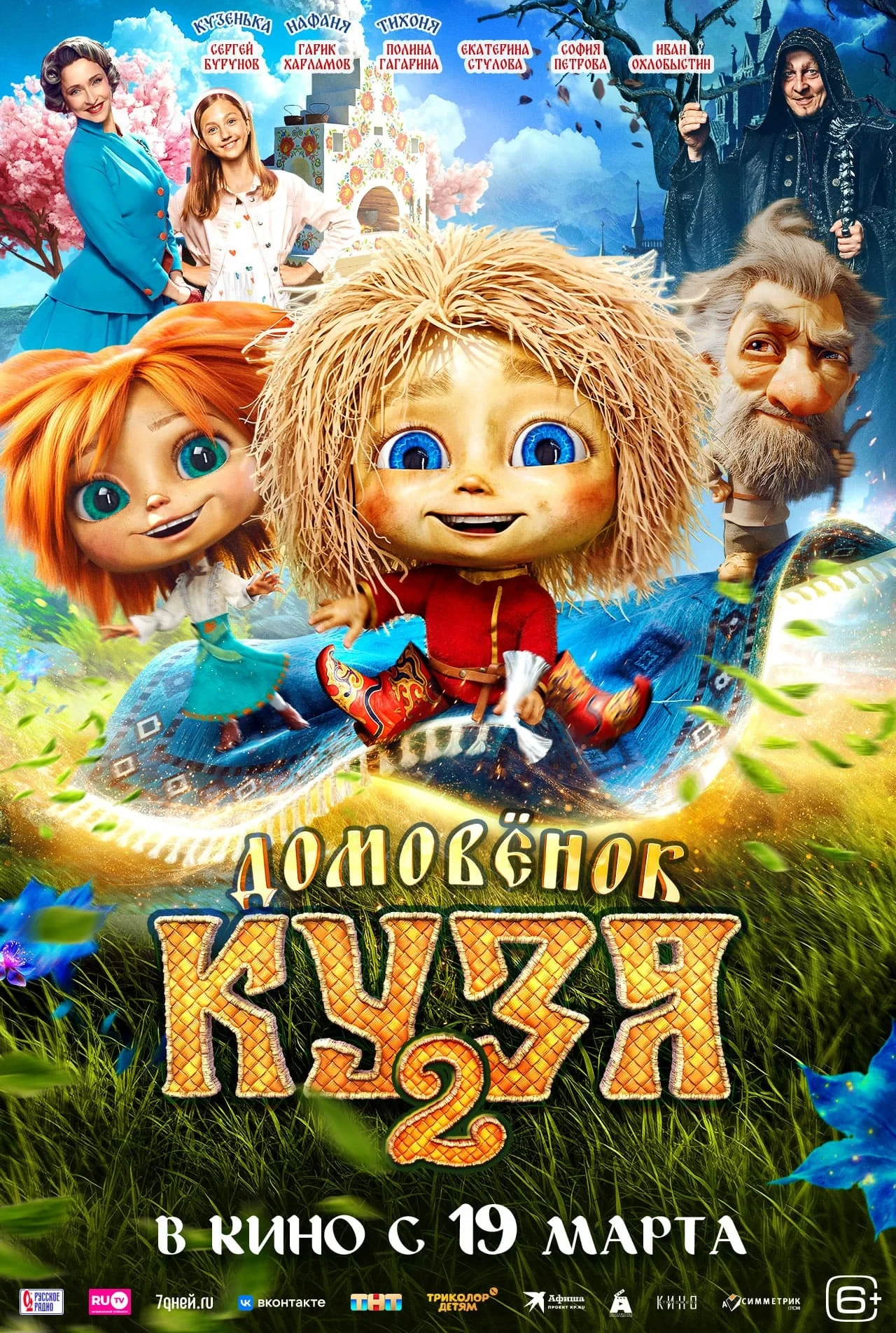 Что посмотреть в кино? 🍿  🎬 Топ-5 фильмов-новинок недели  🔹 «Доктор Гаф» Маленькая Марина отправляет